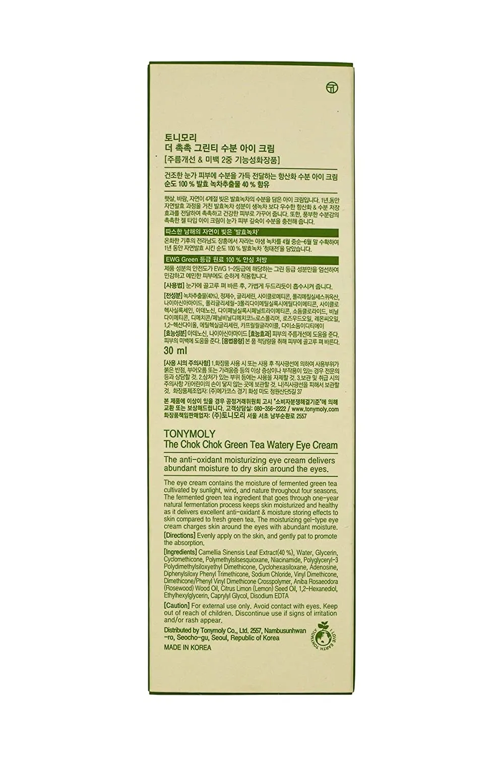 Tonymoly The Chok Chok Green Tea Watery Eye Cream